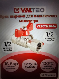 Краны шаровые  для подключения манометра VT.807.N 0404 . 100 шт.