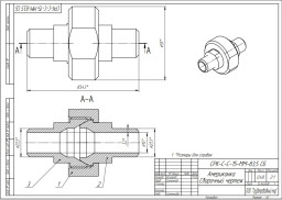 «Сахалин» — новая серия американок с конусным соединением метал по металлу