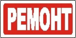 Компания ООО &quot;ПРК&quot;  Г. ТУЛА  ИМЕЕТ ВОЗМОЖНОСТЬ ПРОВОДИТЬ КАЧЕСТВЕННЫЙ И НЕДОРОГОЙ РЕМОНТ