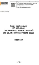 кран пропковый ду300 ру63        срочно 5шт     куплю