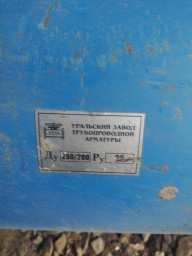 Кран шаровый УЗТА ду250-25