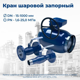 Краны шаровые КШ по МУ ЕТТ №П4-06 М-0034 (ПАО НК Роснефть)