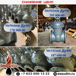 30с964нж Ду400-178тр , 30с541нж 400-187тр, 30с941нж 500-295тр