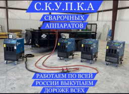 Сварочный аппарат