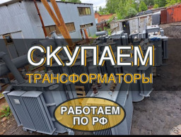 Трансформатор