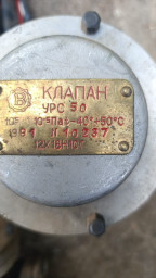 Продаю клапан УРС50 12х18н10т