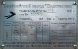 Силовой трансформатор тмз 1000/10/0,4