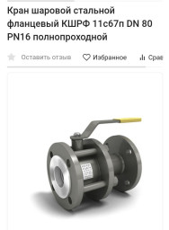 КРАН ШАРОВЫЙ СТАЛЬНОЙ КШРФ