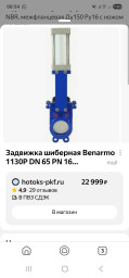 Задвижка шиберная чугун двусторонняя межфл 1130P с пневмоприводом 2/стороннего действия уплотнение: