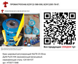 Кран шаровый нержавеющий фланцевый ФОБОС ФБ39.210.050.700 DN50 PN40  серия Универсал.