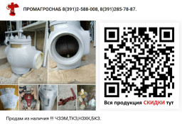 Клапан Т-136БМ   Ду150 Ру100 Пр-ль ОАО "ТКЗ  "Красный Котельщик".