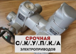 Требуется приобрести электропривод Auma. Цены на него высокие по всей России. Рассматриваются модели