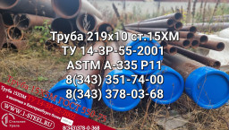 Труба сталь 15ХМ ТУ 14-3р-55-2001 в наличии