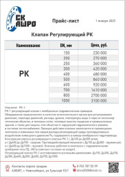 Клапан РК