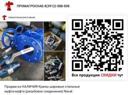 Продам из НАЛИЧИЯ Краны шаровые стальные муфтовые (резьбовое соединение) Naval.