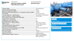 Задвижка шиберная DN800 PN6,3 МПа (63 кгс/см2) - 3 шт, 2008 г., с хранения (ПИ505086)