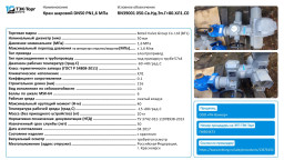 Кран шаровой DN50 PN1,6 МПа - 4 шт, 2018 г. (ПИ504473)