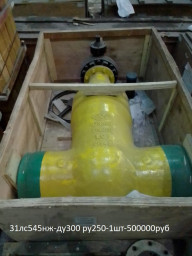 REALIZACIY Задвижка 30лс545нж-ду300 ру250.КШП 09г2с-ду300 ру250.30с907нж-ду1000х25.19с49нж-ду800х25.