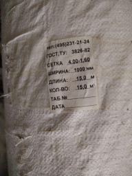 Сетка нерж.