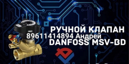 Купим дорого Любую Продукция Данфосс Danfoss новые и бу Продать данфосс ( Вы точно по адресу !!! Сам