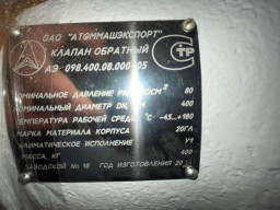 Обратные клапаны
