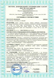 ЛЗТА "МАРШАЛ» получил сертификат ГАЗСЕРТ: шаровые краны с официальной гарантией качества