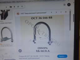 Куплю Опора хомутовая бескорпусная тип ХБ-а ОСТ 36-146-88 Ду 25,32,38,45, 57, 76, 89, 108,  В цинке,