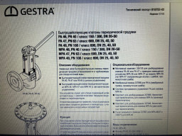 Куплю быстродействующие клапана периодической продувочные с рычагом GESTRA PA46 Dn25 Pn40  -2шт.