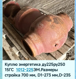 Задвижка 1012-225 эм