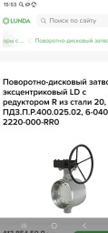Редуктор на затвор LD ду400