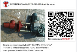 Клапан Ду65 Ру 23,5 МПа 1436-65-Э 04  ЧЗЭМ в комплекте с приводом REGADA 52400 Словакия.