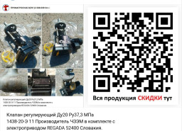 Продам Клапан предохранительный пружинный с демпфером угловой Т-32МС-2  Ду80 Ру64.