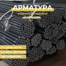 Стеклопластиковая композитная арматура Templet d4-22 мм