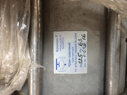Кран Шаровой ду 125/100 ​  ру63 , ду125/63 , ду50​/63