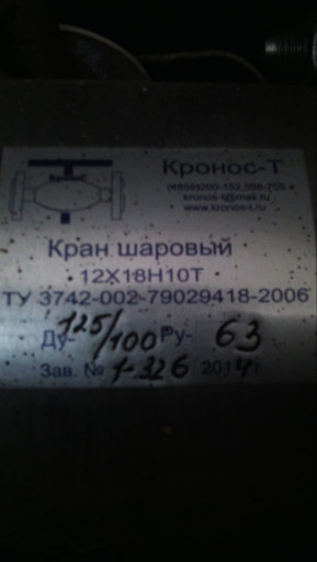 Кран Шаровой ду 125/100 ​  ру63 , ду125/63 , ду50​/63