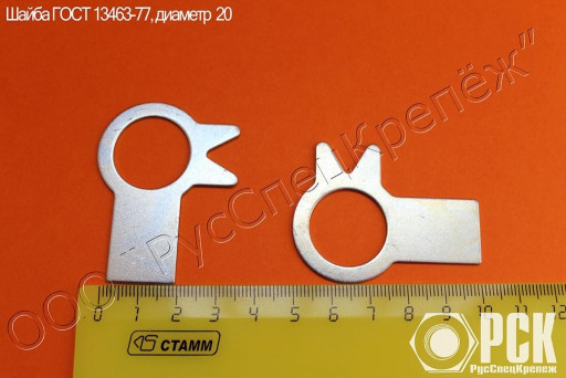 Шайбы стопорные по ГОСТ ​13463-77, ГОСТ 13464-77,​ ГОСТ 13465-77, ГОСТ 134​66-77