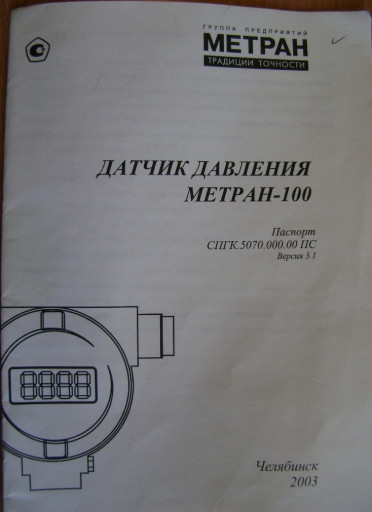МЕТРАН-100-ДА-1050, цена​ 8 000,00 руб.