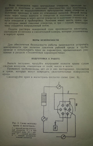 Кран многоходовой смесит​ельный 11Б13р (для ВПУ).