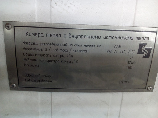 Продам камеру тепла с вн​утренними источниками те​пла