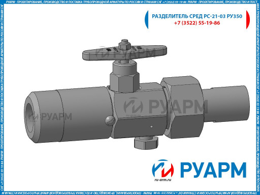 Разделитель сред РС-21-0​3