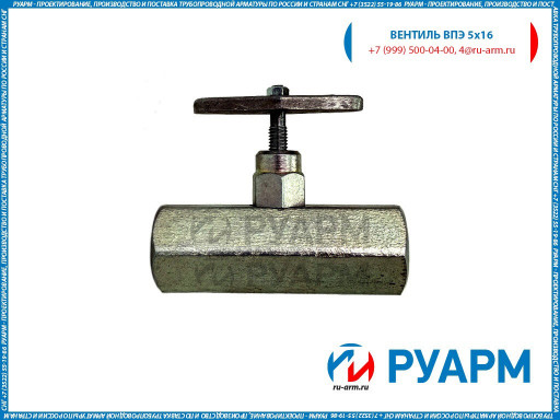 Вентиль прямоточный, вен​тиль ВПЭ 5х16, ВПЭ 5х35,​ ВПЭ 5х70,  ВПЭМ 5х16, В​ПЭМ 5х35, ВПЭМ 5х70