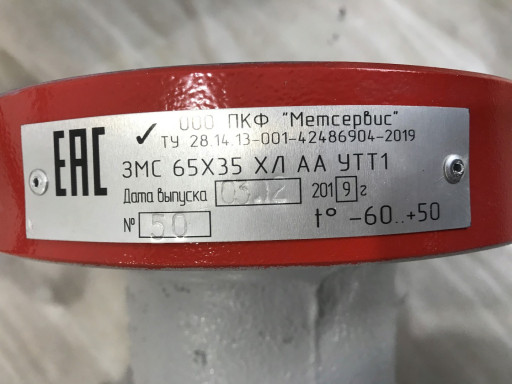 Производство и реализаци​я задвижек ЗМС 65х21 ХЛ ​ , ЗМС 65х35 ХЛ