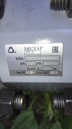 Продам краны шаровые САЗ​ Ду 25, 50, 80, 100, 150