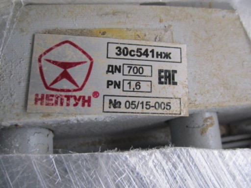 Задвижка 30с541нж Ду700 Ру16 - продам