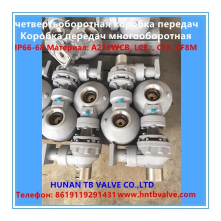 многооборотный редуктор,​ четвертьоборотный редук​тор LCE