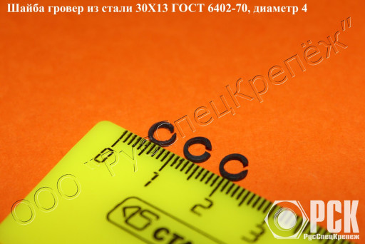Шайба гровера 30Х13, гро​вер 3Х13 гост 6402-70