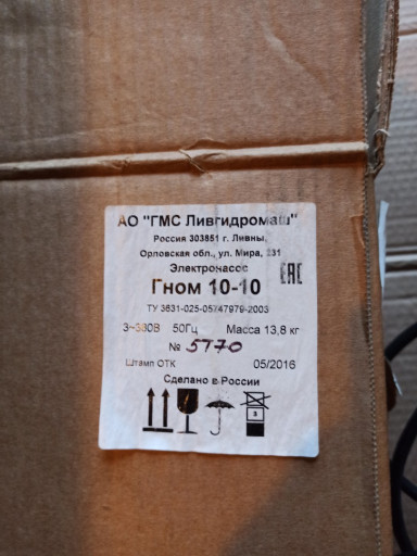 Насос погружной с электродвигателем Гном 10-10