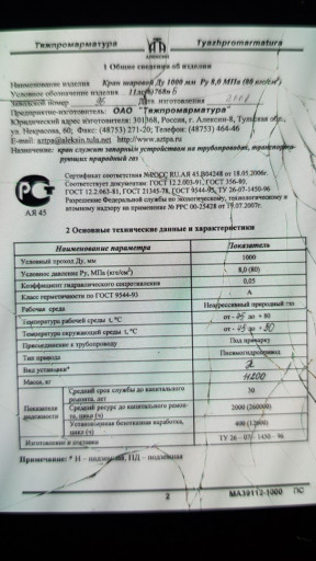Продам кран шаровый с ПГ​П Ду1000 Ру8.0МПа (80кгс​/см2) 11лс(6)768п6