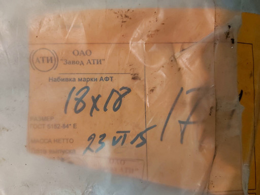 Набивка сальниковая марк​и АФТ (асбестовая, пропи​танная фторопластом с та​льком), цена 310 руб/кг.