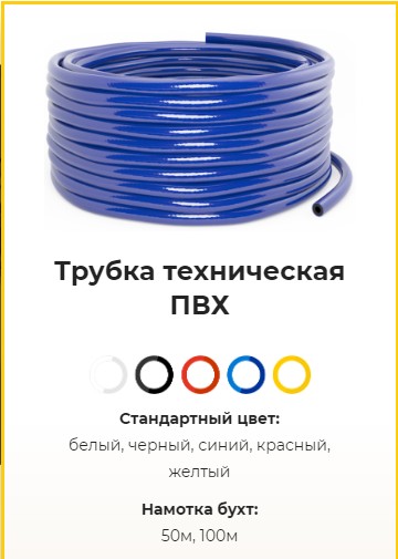 Трубка ПВХ / Пневмотрубк​а / Газовая трубка /Техн​ическая трубка / Трубка ​305 ТВ-40